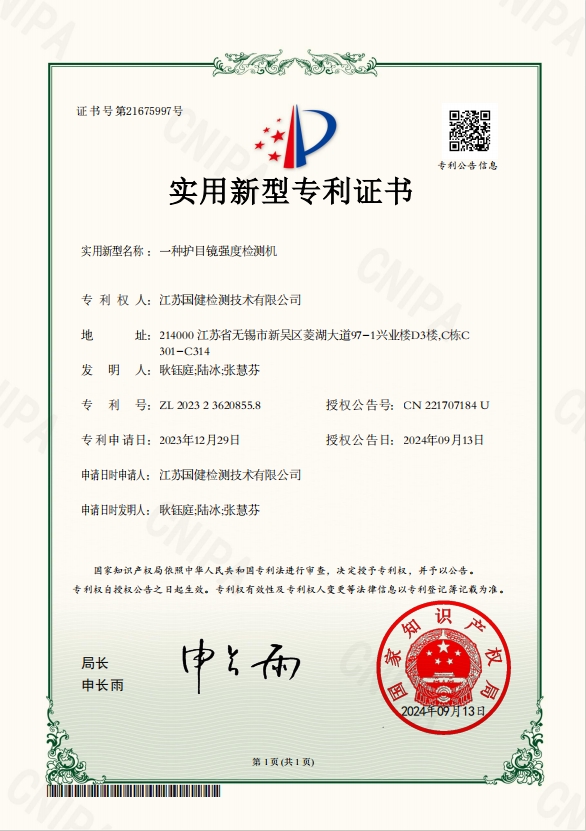 一种护目镜强度检测机