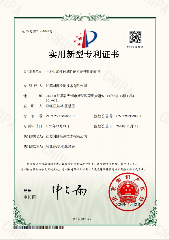 一种过滤件过滤性能检测使用的夹具