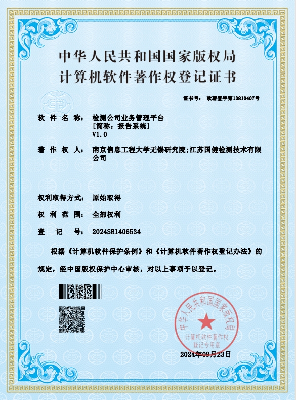 检测公司业务管理平台
