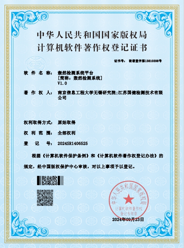 轰然检测系统平台