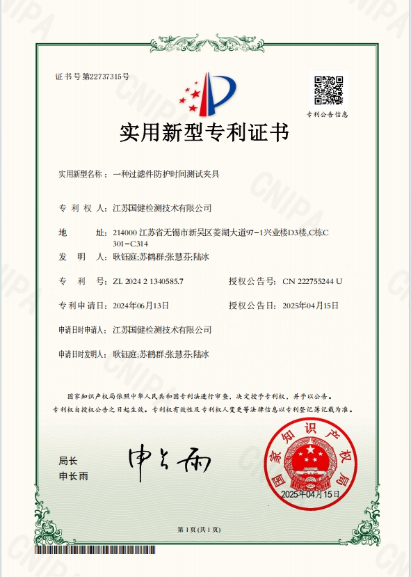 一种过滤件防护时间测试夹具